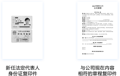 法人变更提供哪些材料