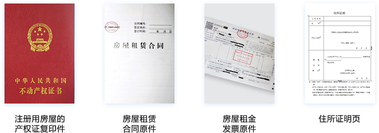 公司注册地址变更提供哪些材料