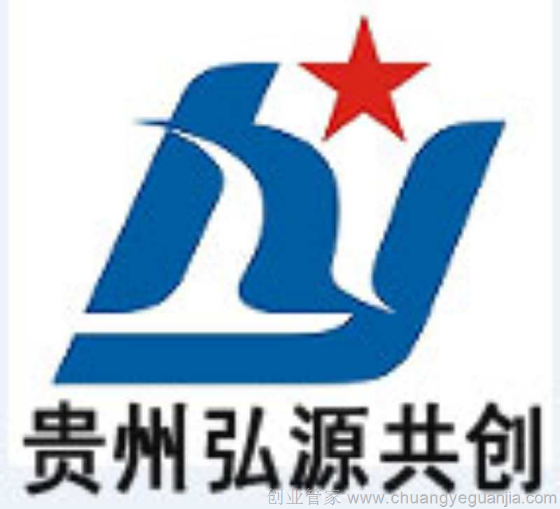 贵州弘源共创商务咨询服务有限公司