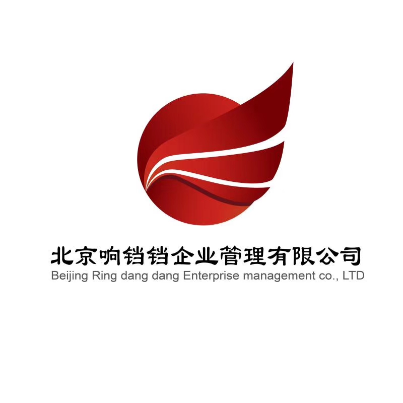 北京响铛铛企业管理有限公司