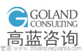 上海高蓝商务咨询有限公司