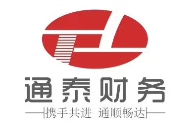 黔东南通泰财务咨询有限公司