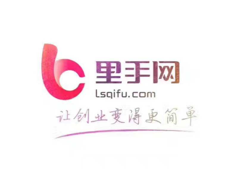 里手企服北京信息科技有限公司济南分公司