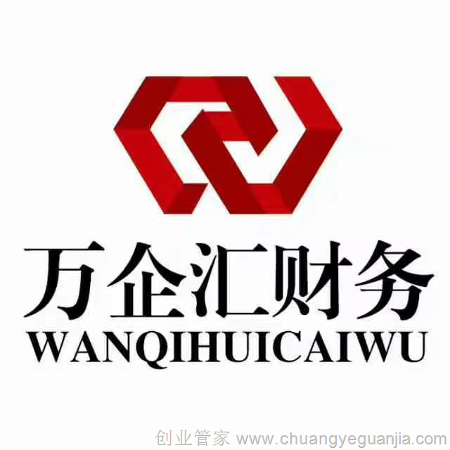 万企汇河北财务咨询有限公司