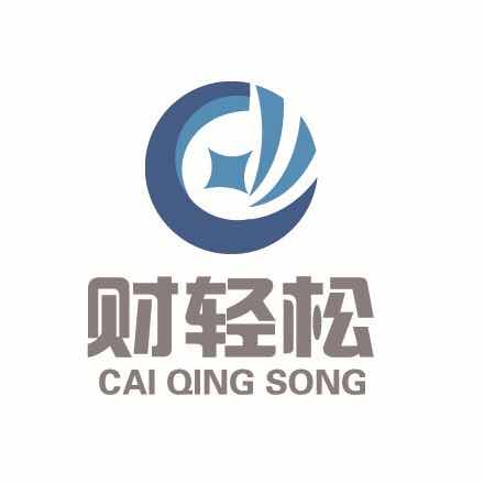 财轻松财税咨询成都有限公司
