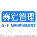 上海赛宏企业管理有限公司