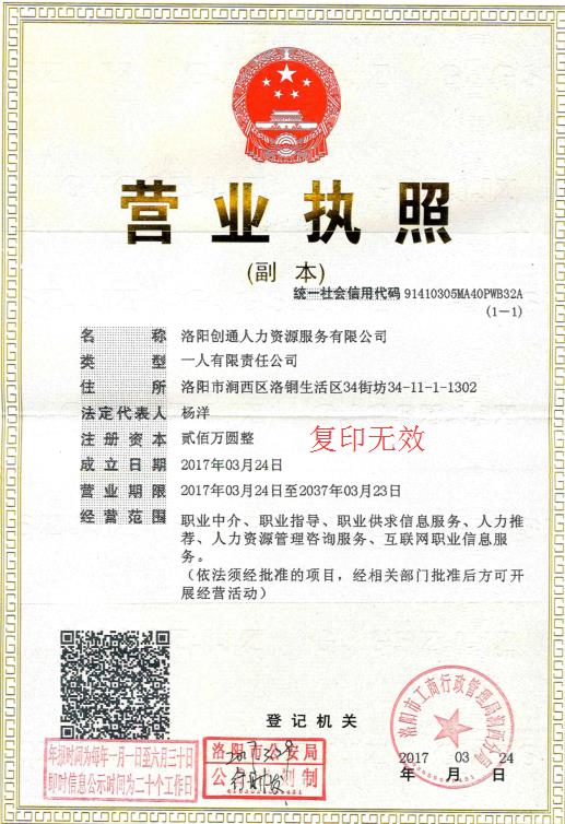 洛阳创通人力资源服务有限公司