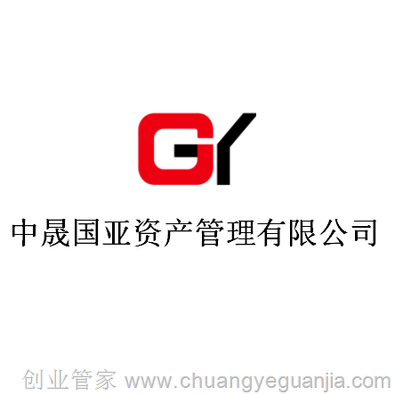 中晟国亚（北京）管理有限公司