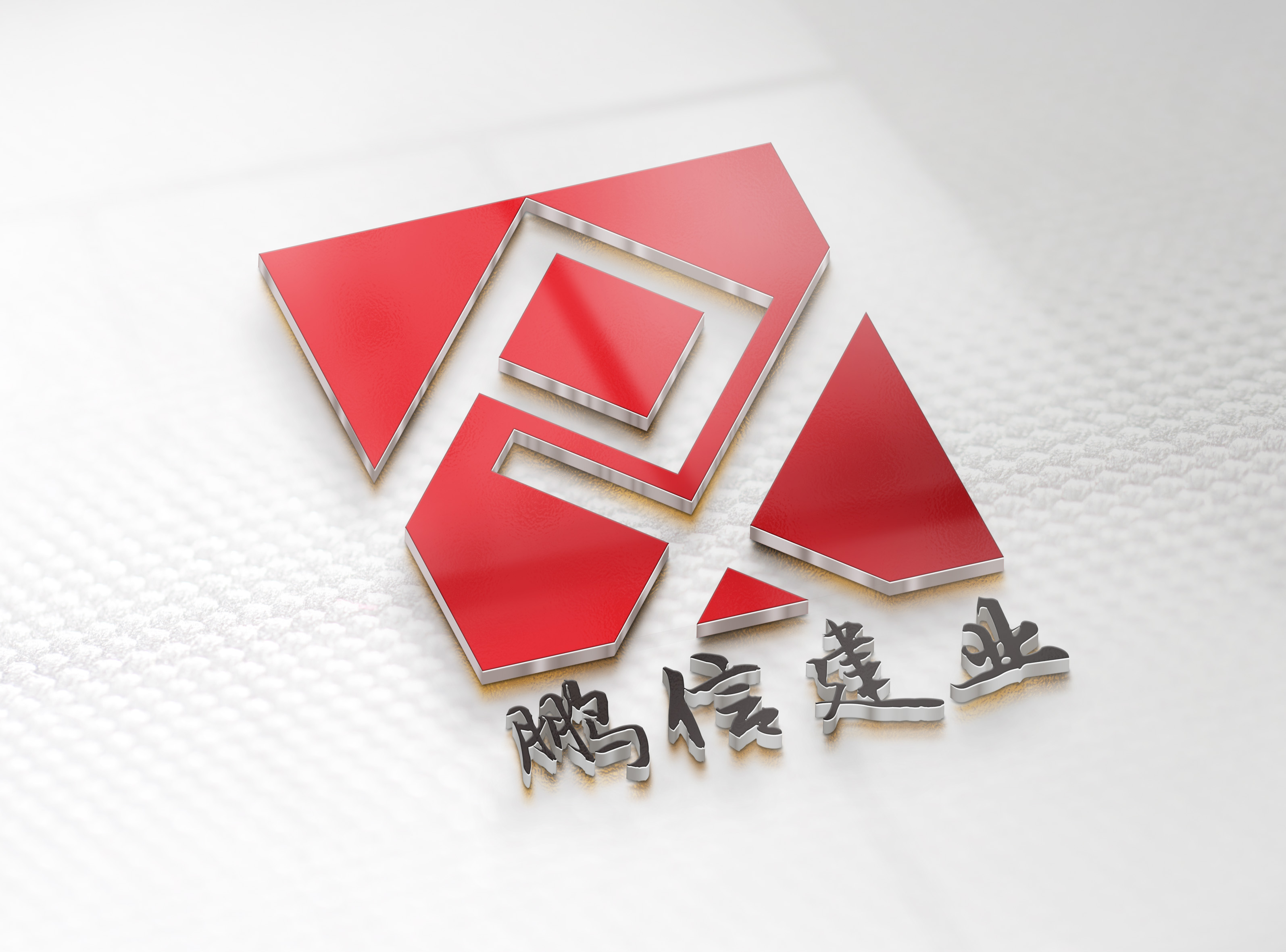 青海鹏启建设工程管理咨询有限公司